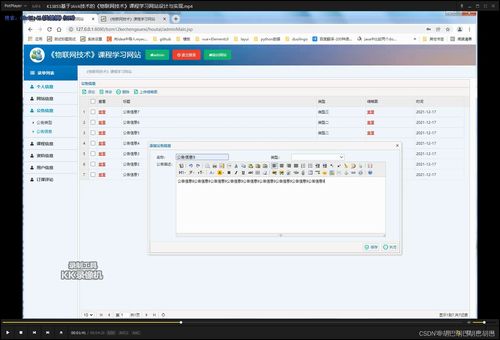 基于java技術的 物聯網技術 課程學習網站設計與實現