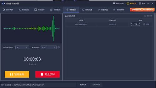 高效操作指南 利用專業軟件在電腦上實現高質量錄音